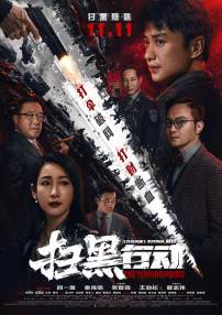 恶魔六点寻主