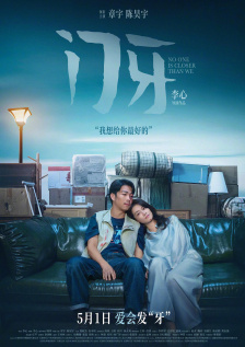 火热的室友